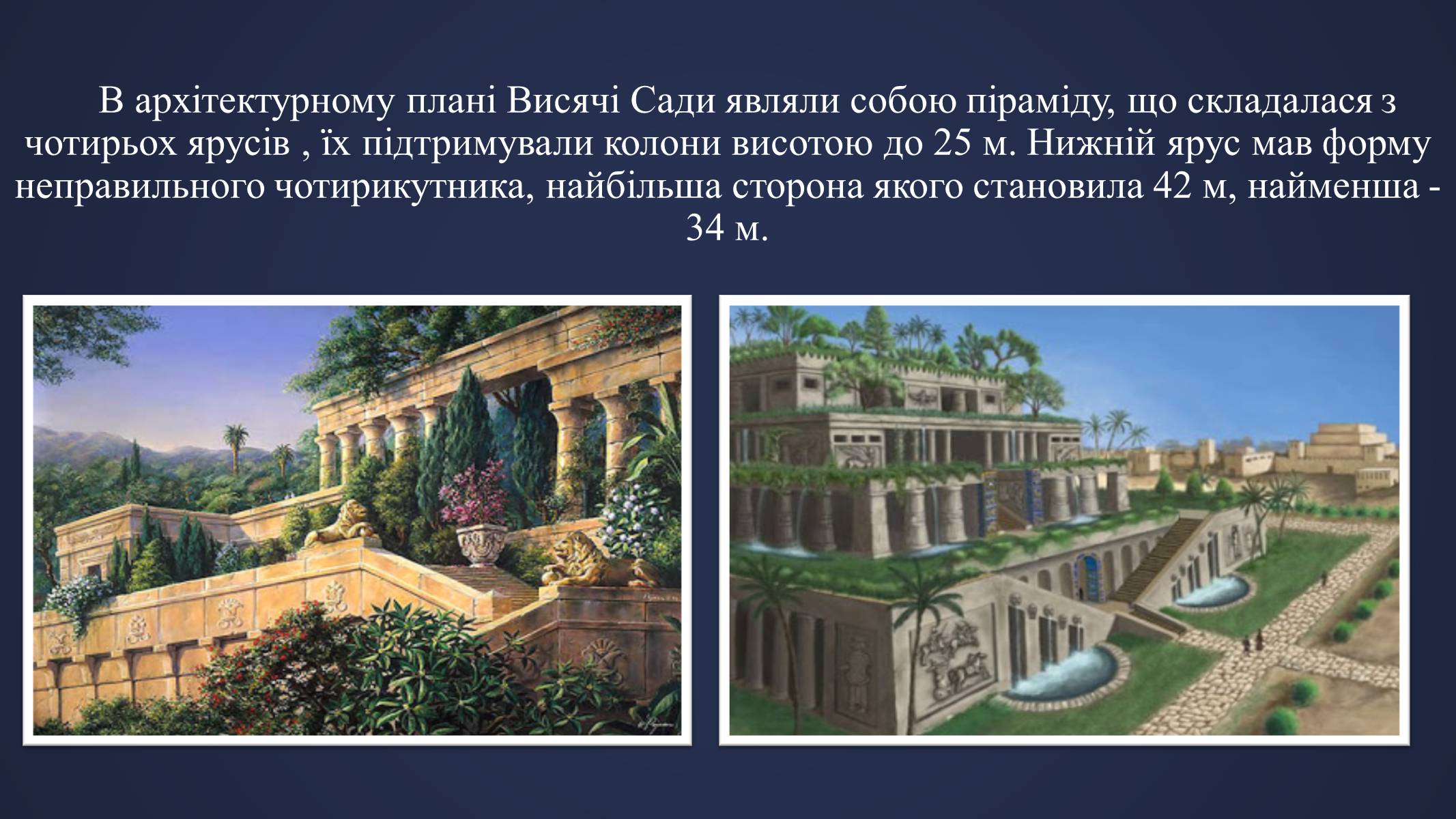 Висячие сады Вавилона рисунок 5 класс