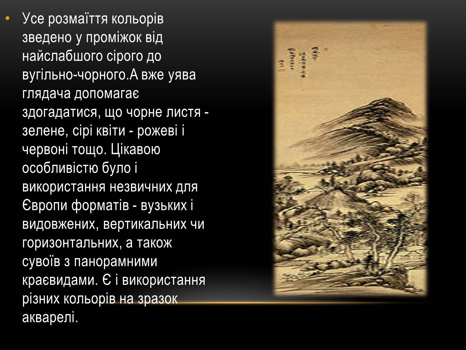 Презентація на тему «Китайський живопис» (варіант 1) - Слайд #5