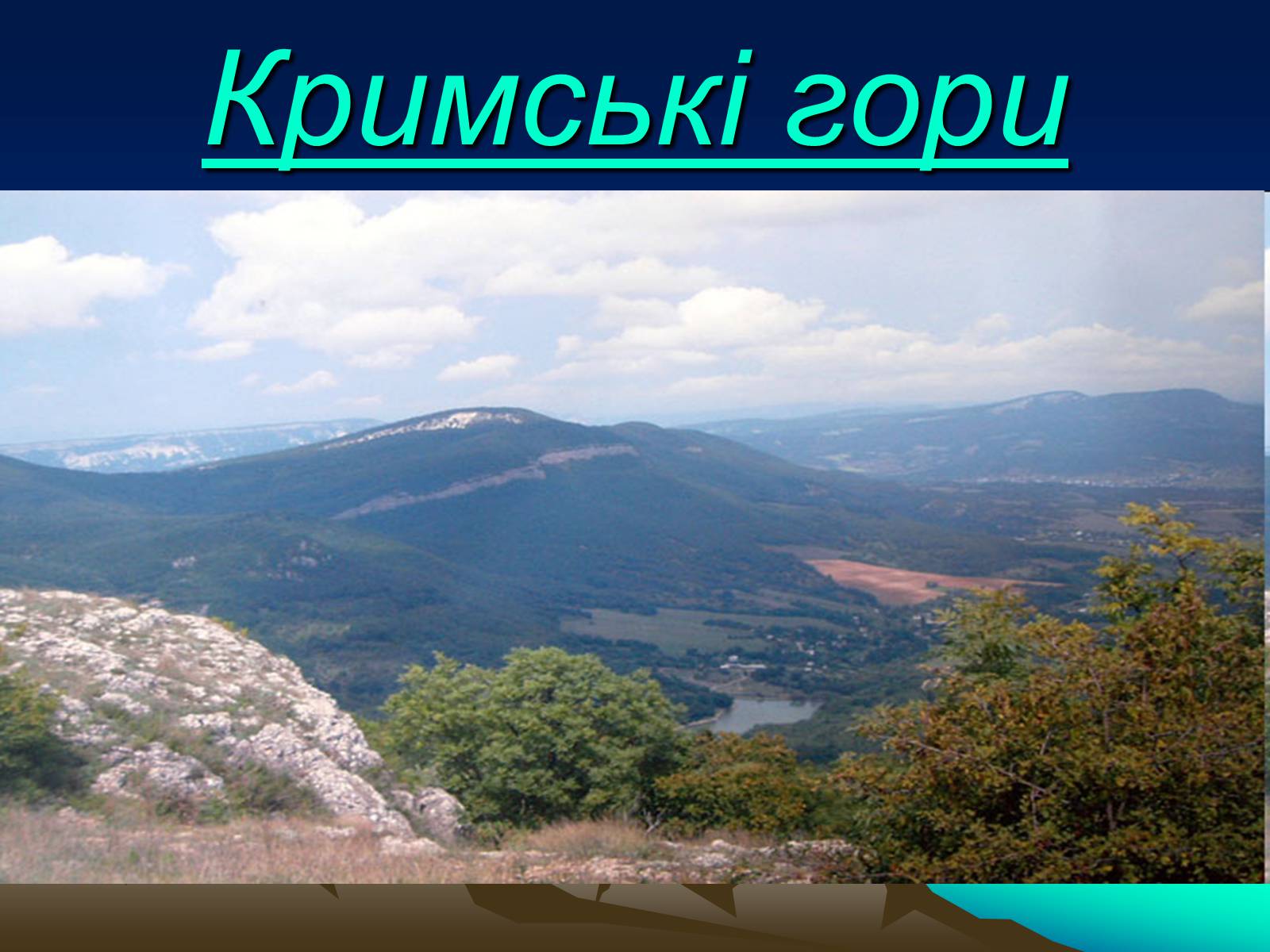 Презентація на тему «Кримські гори» (варіант 1) - Слайд #1