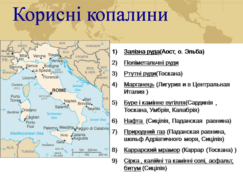 Презентація на тему «Італія» (варіант 41) - Слайд #11