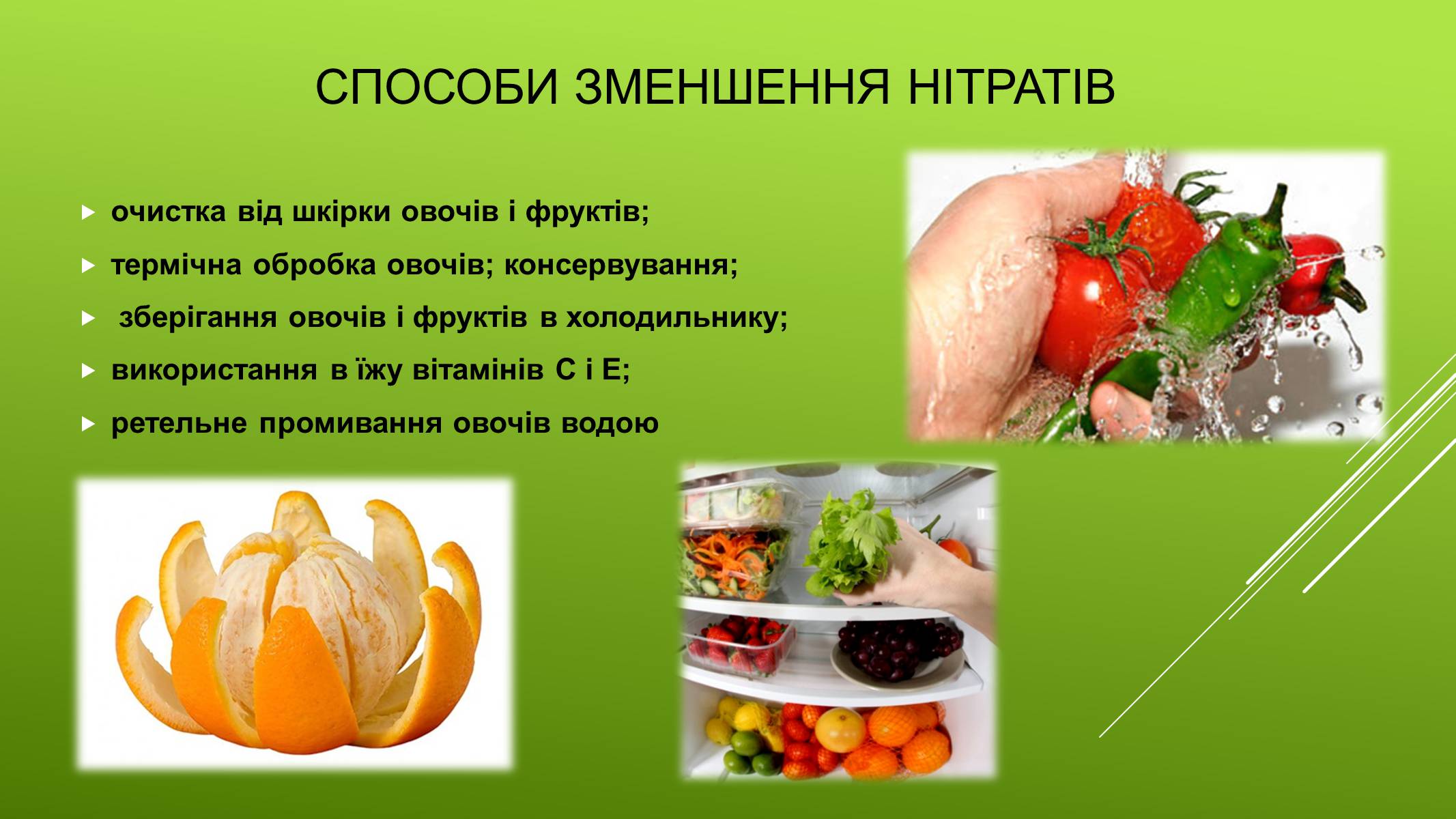 Презентація на тему «Проблема вмісту нітратів в продуктах харчування» - Слайд #6