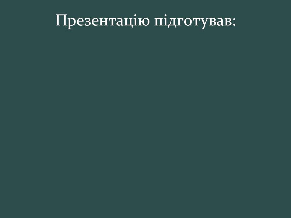 Презентація на тему «Пересування поживних речовин через мембрану» - Слайд #20