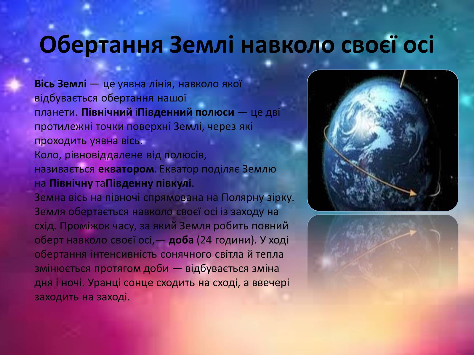 Презентація на тему «Земля — планета Сонячної системи» - Слайд #3