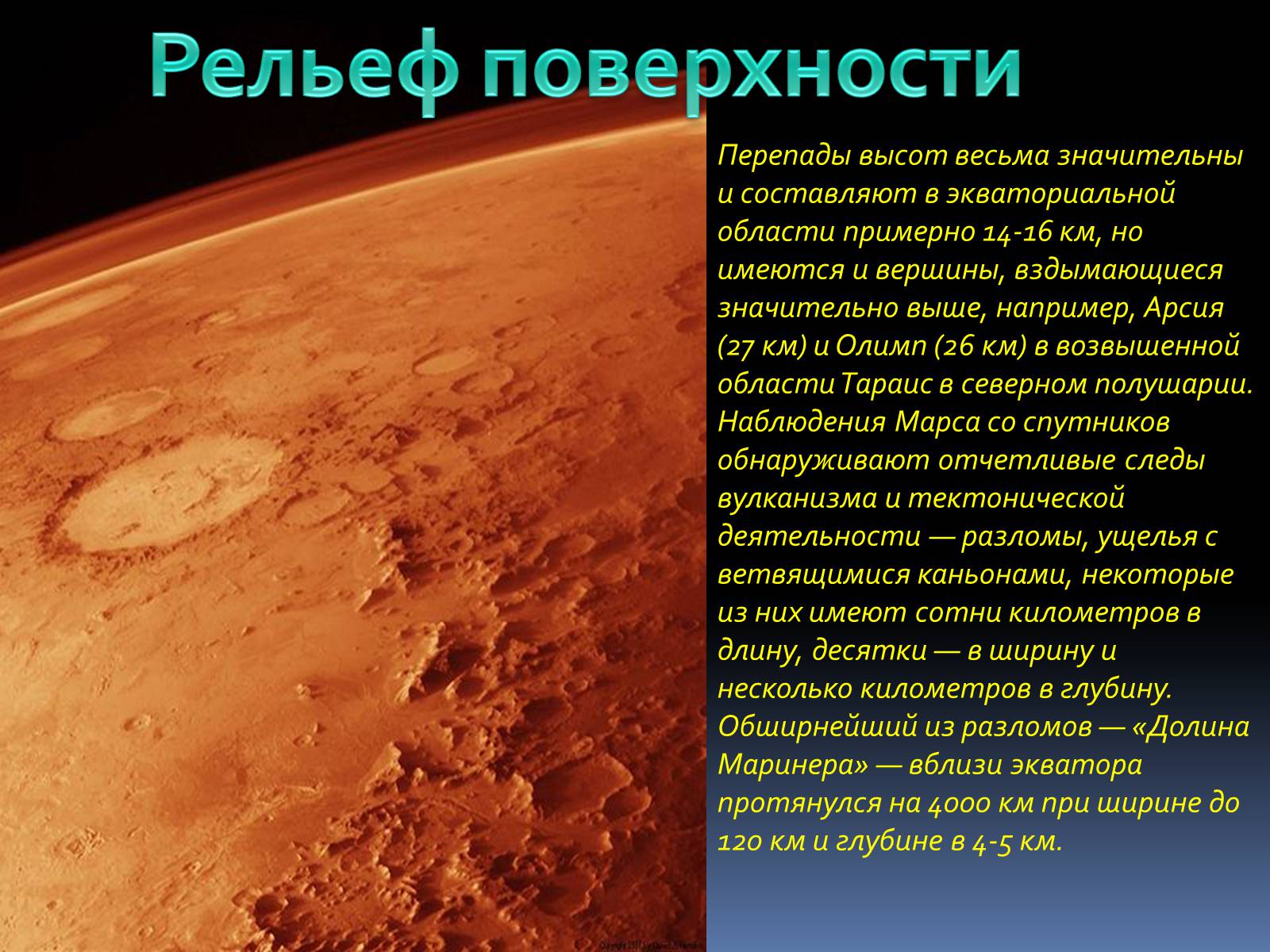 Презентація на тему «Марс» (варіант 10) - Слайд #4
