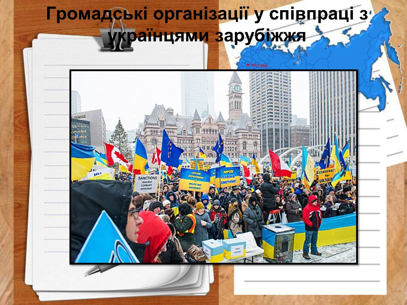 Презентація на тему «Роль української діаспори в зміцнені контактів між Україною і Заходом» - Слайд #12