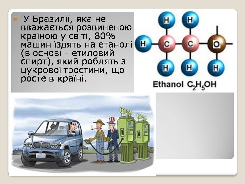 Презентація на тему «Альтернативні види палива» (варіант 6) - Слайд #10