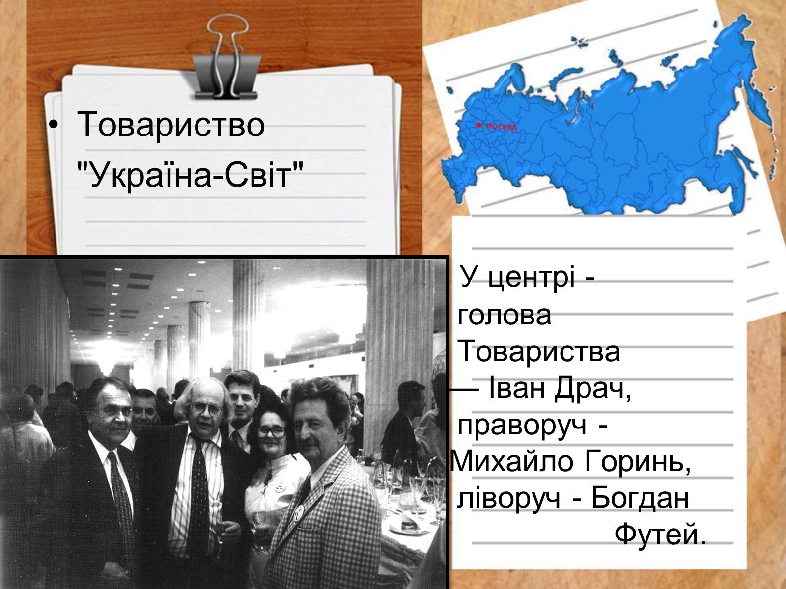 Презентація на тему «Роль української діаспори в зміцнені контактів між Україною і Заходом» - Слайд #13