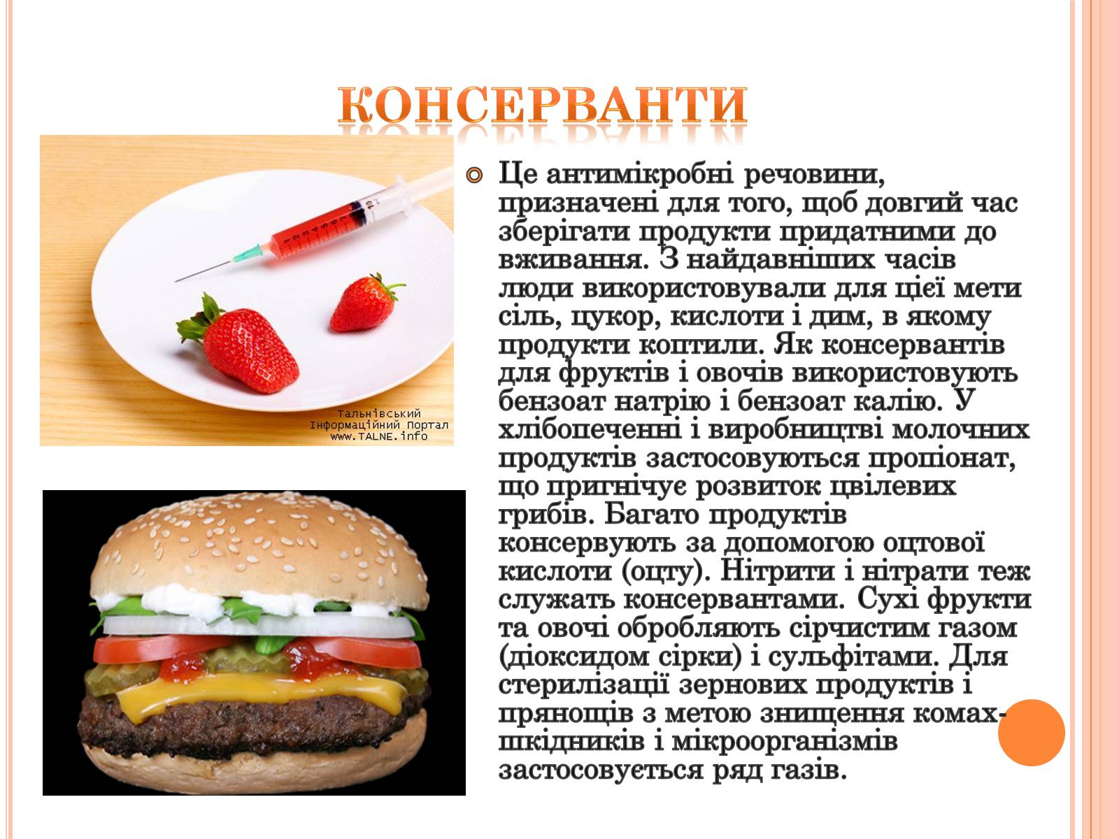 Презентація на тему «Харчові добавки» (варіант 4) - Слайд #7