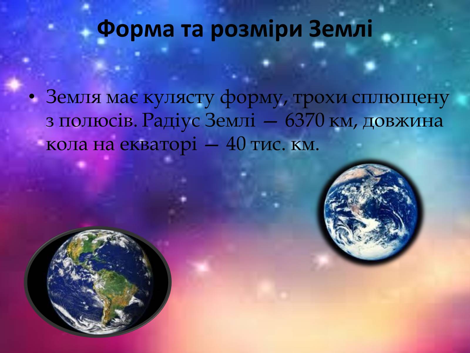 Презентація на тему «Земля — планета Сонячної системи» - Слайд #5