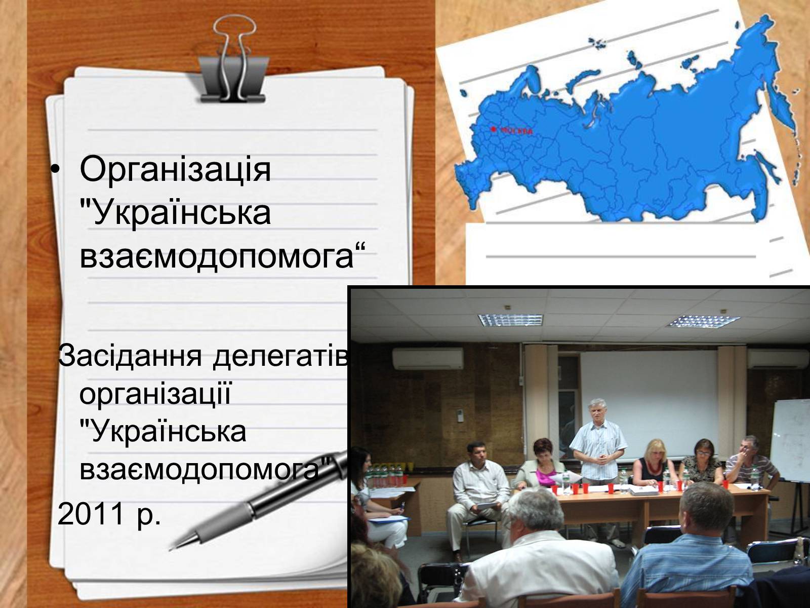 Презентація на тему «Роль української діаспори в зміцнені контактів між Україною і Заходом» - Слайд #15