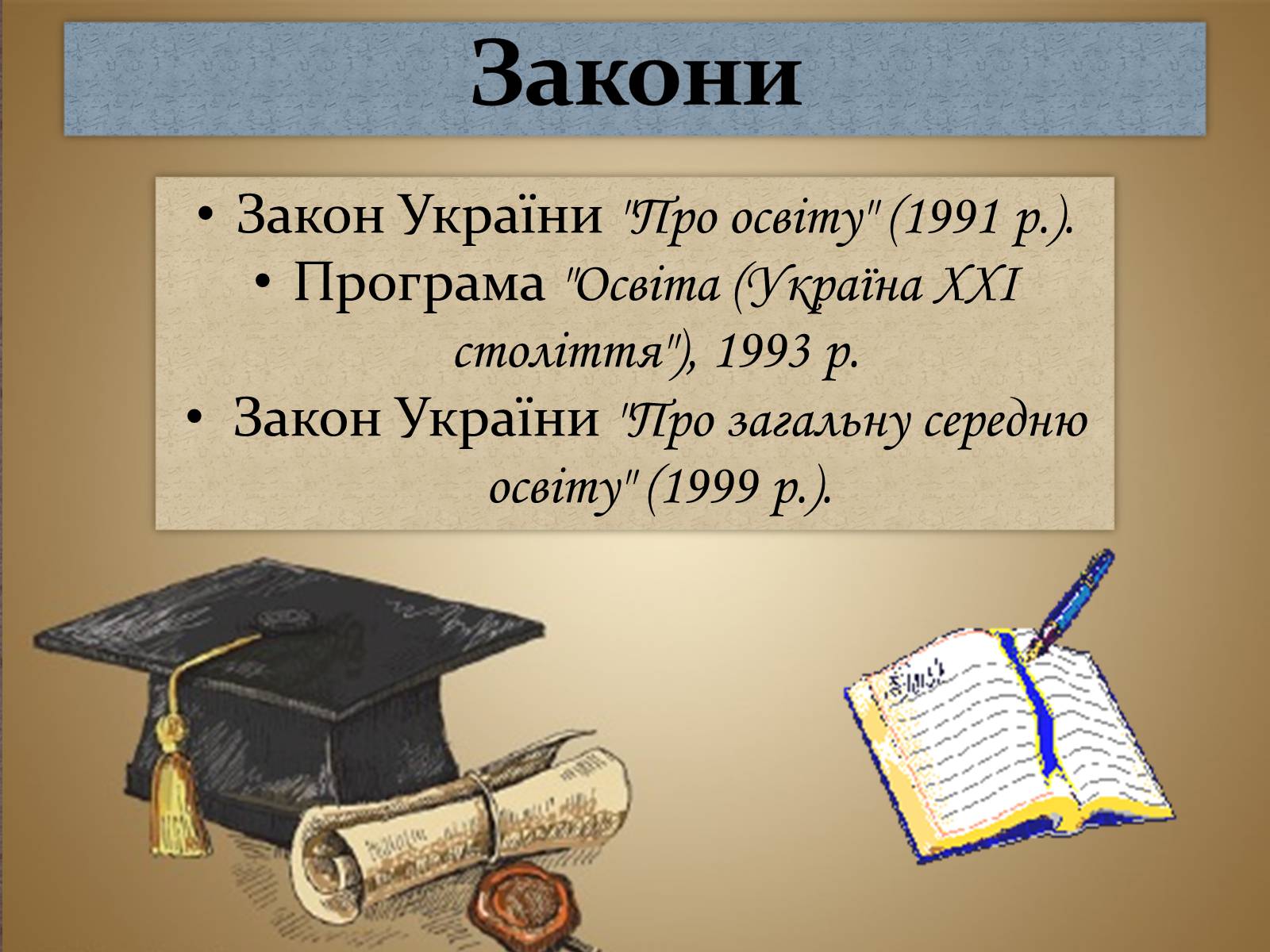 Презентація на тему «Модернізація національної системи освіти» (варіант 1) - Слайд #3