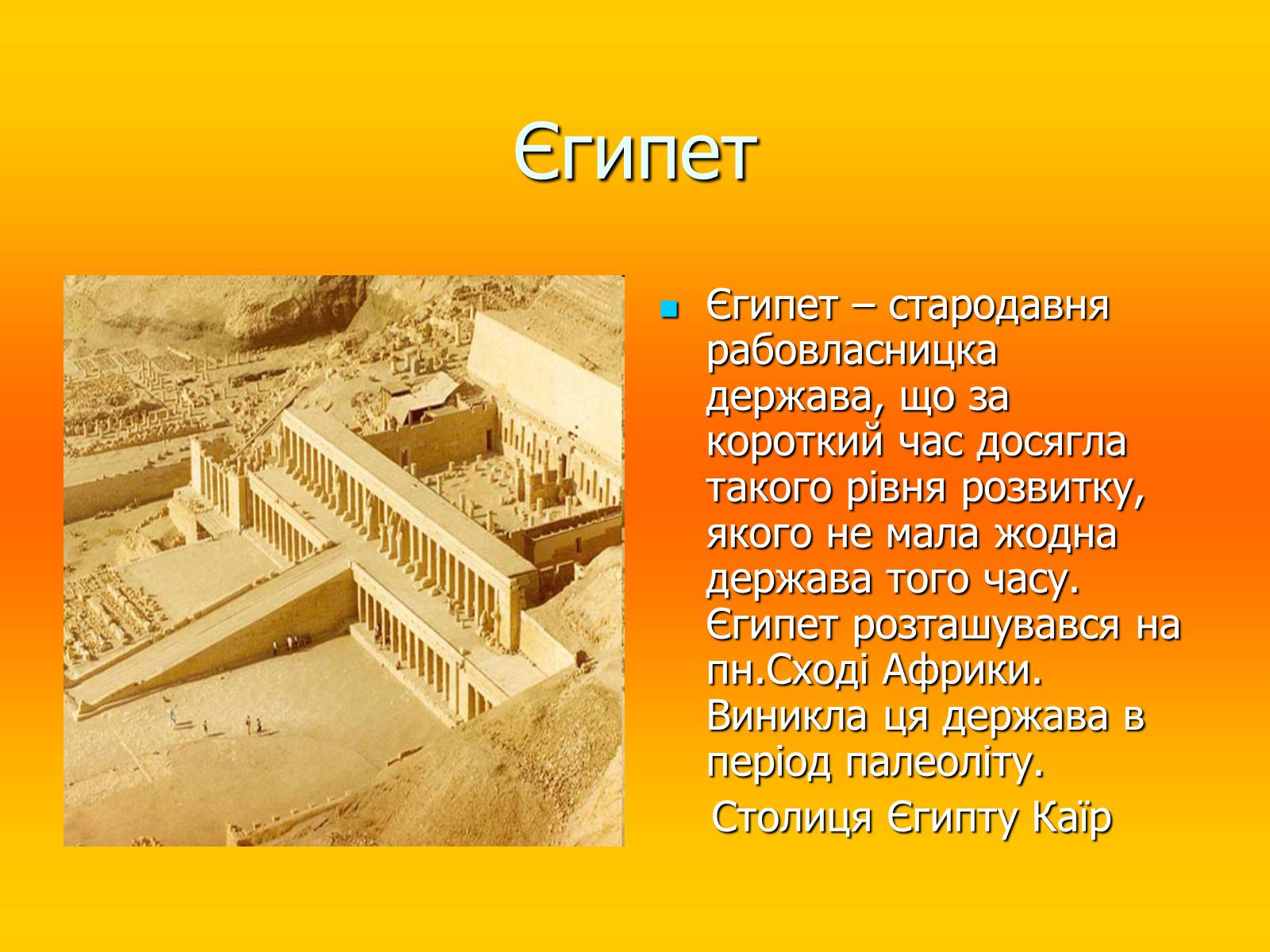 Презентація на тему «Стародавній Єгипет» (варіант 3) - Слайд #2