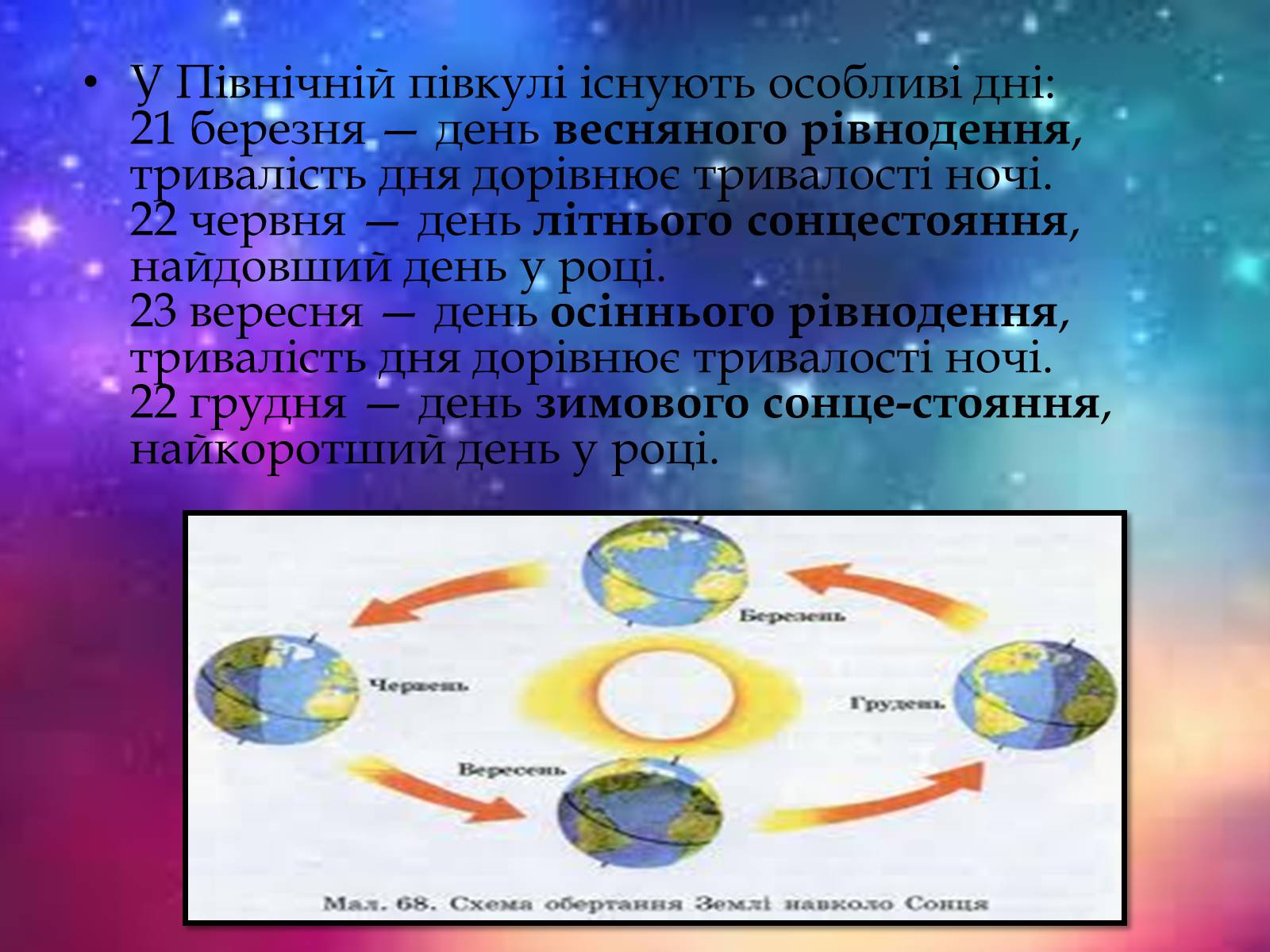 Презентація на тему «Земля — планета Сонячної системи» - Слайд #8