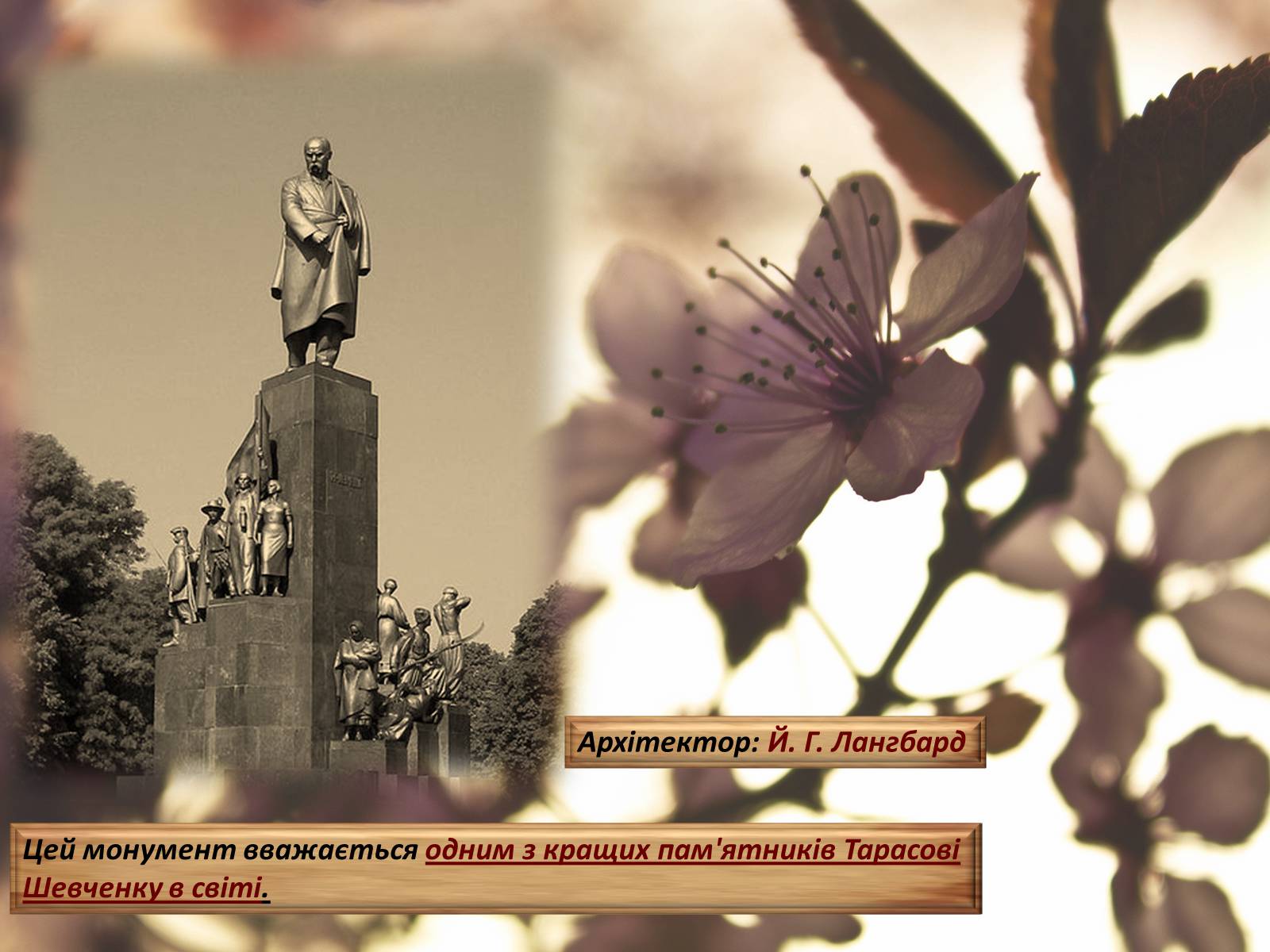 Презентація на тему «Пам’ятники Тарасові Шевченку В Україні» - Слайд #16