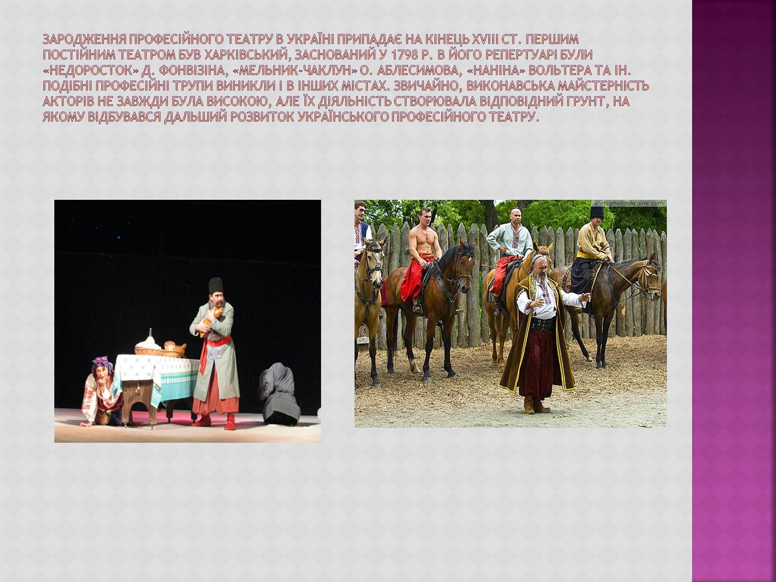 Презентація на тему «Театр Запорожской Сечи» - Слайд #8