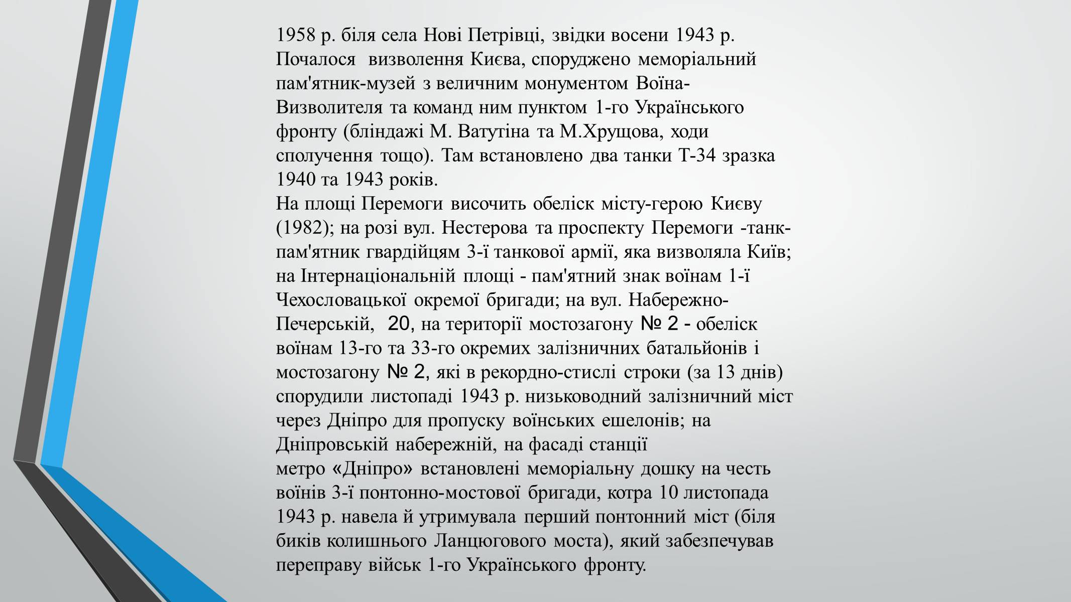Презентація на тему «70-річчя визволення Київщини від фашистських загарбників» (варіант 1) - Слайд #12
