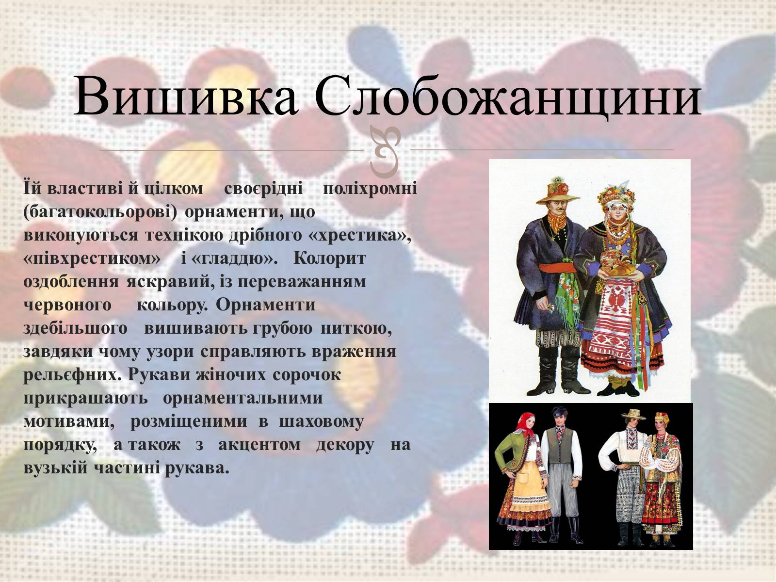 Презентація на тему «Українська вишивка» (варіант 3) - Слайд #36