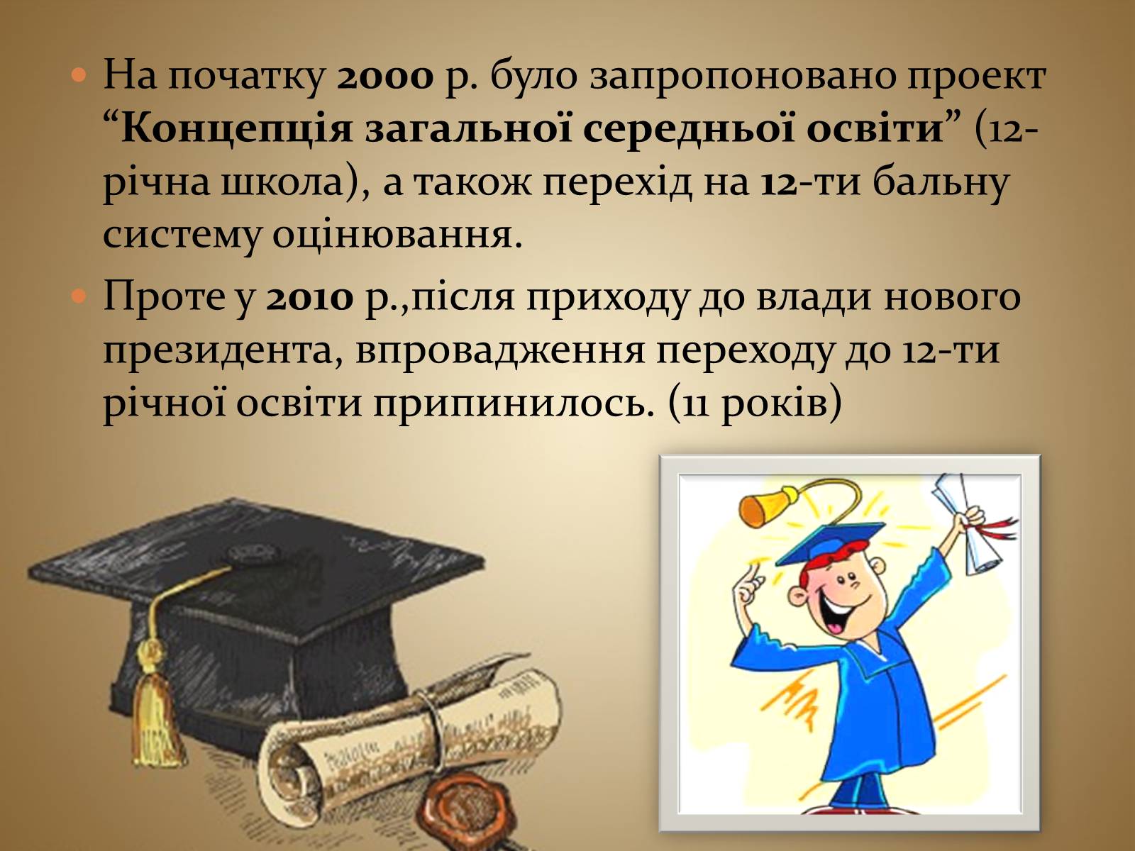Презентація на тему «Модернізація національної системи освіти» (варіант 1) - Слайд #6