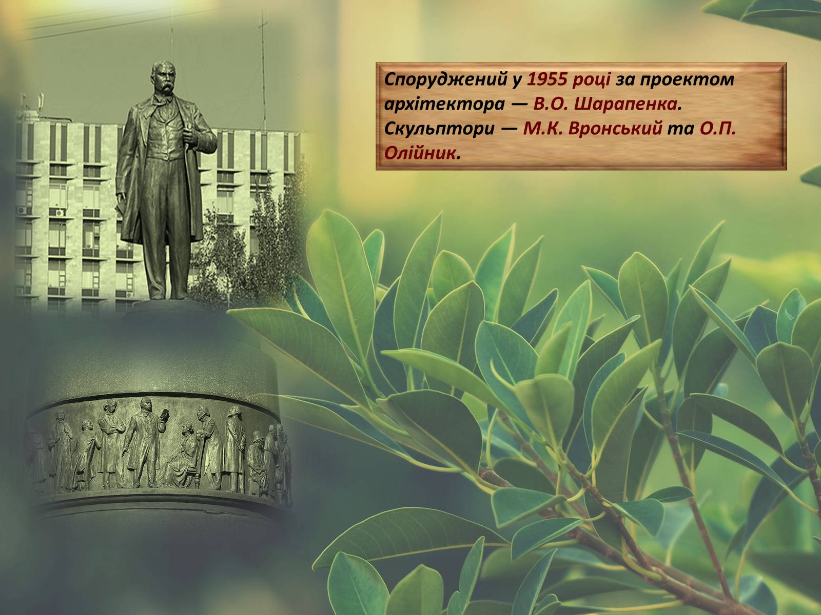 Презентація на тему «Пам’ятники Тарасові Шевченку В Україні» - Слайд #19