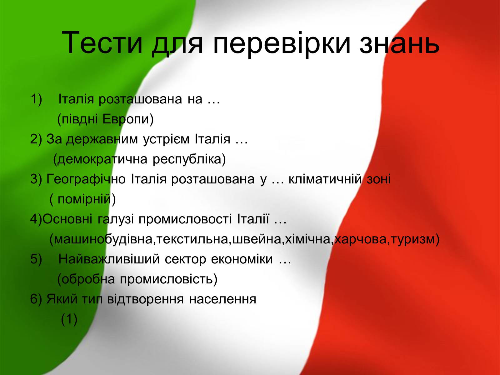 Презентація на тему «Італія» (варіант 12) - Слайд #24