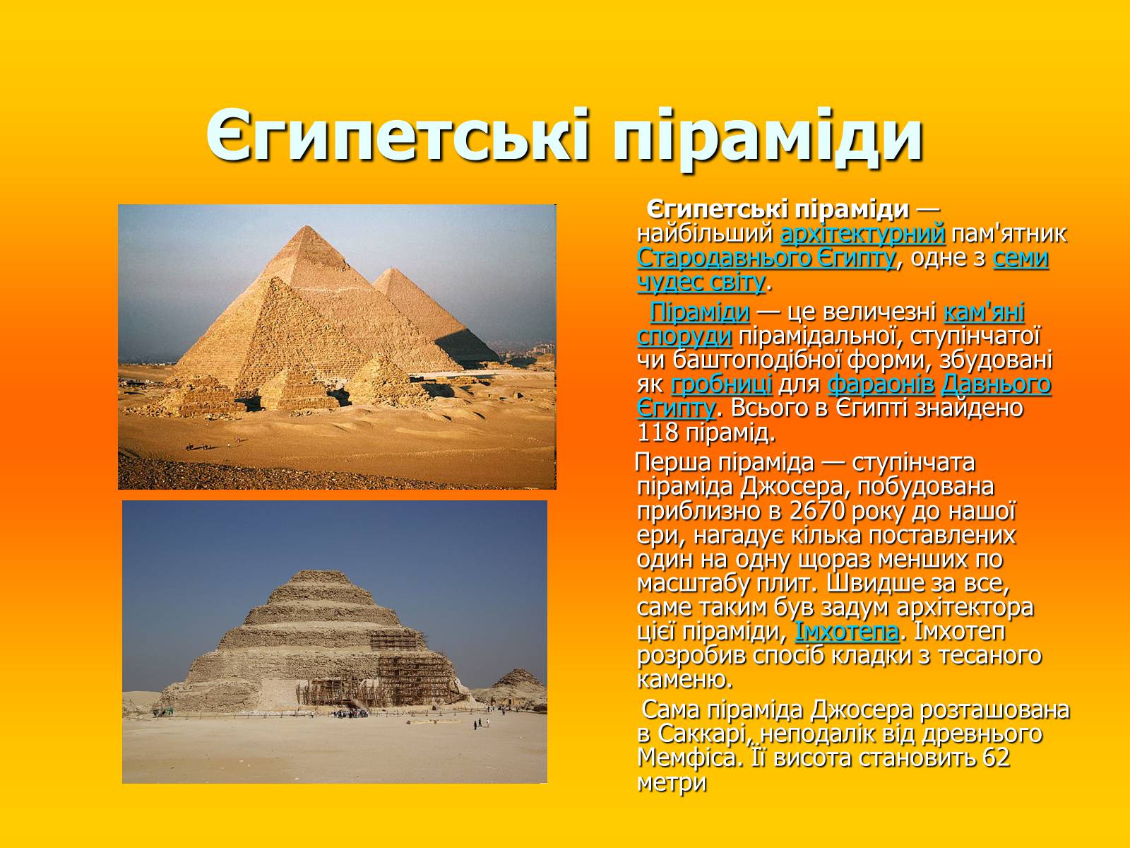 Презентація на тему «Стародавній Єгипет» (варіант 3) - Слайд #6