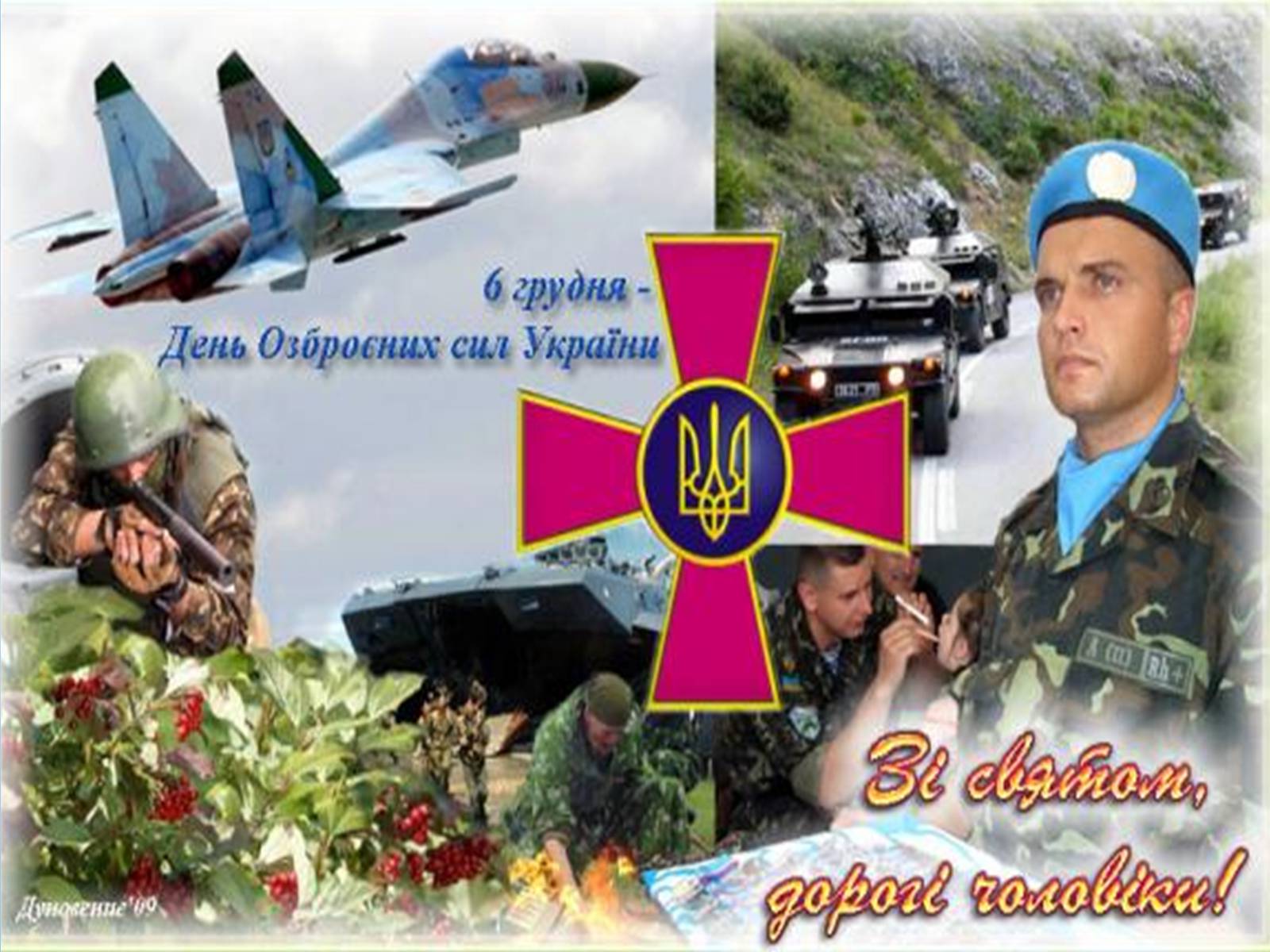 Презентація на тему «Вітання з Днем Збройних сил України» - Слайд #2