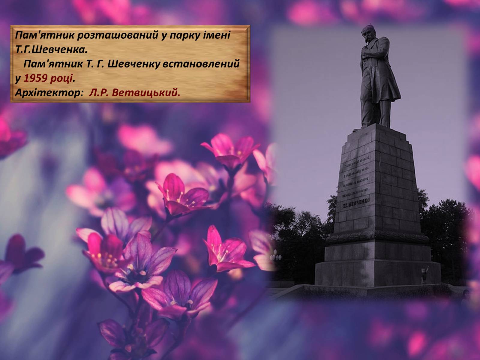 Презентація на тему «Пам’ятники Тарасові Шевченку В Україні» - Слайд #22