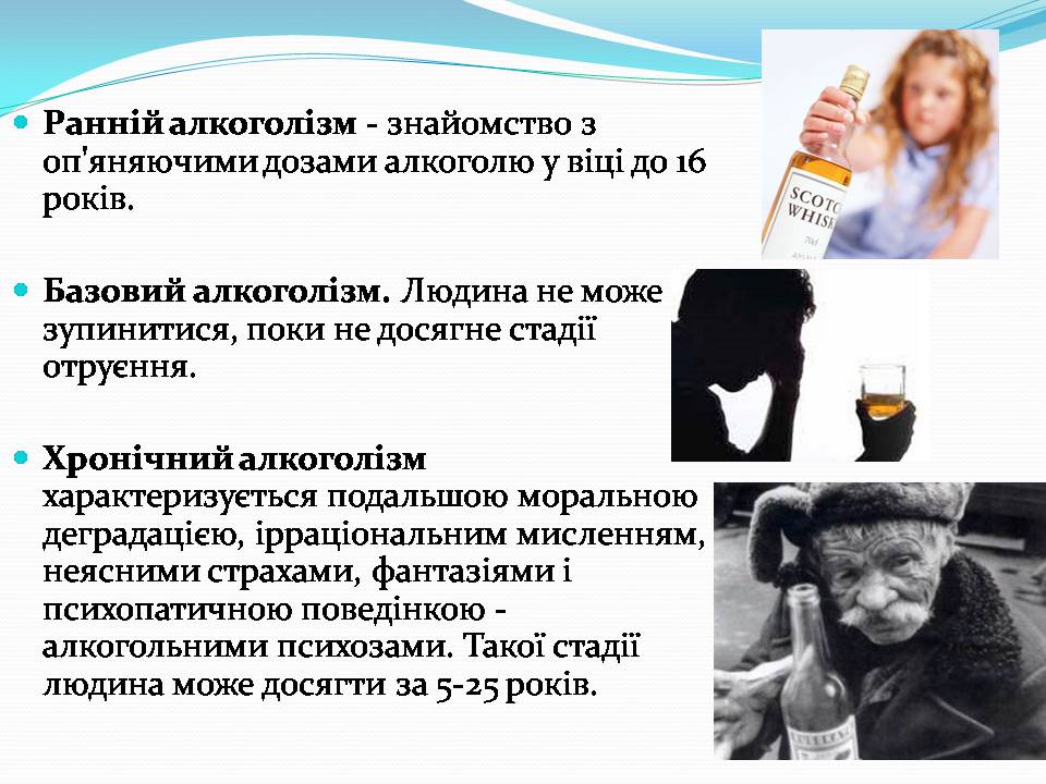 Презентація на тему «Вплив алкоголю на організм людини» (варіант 5) - Слайд #6