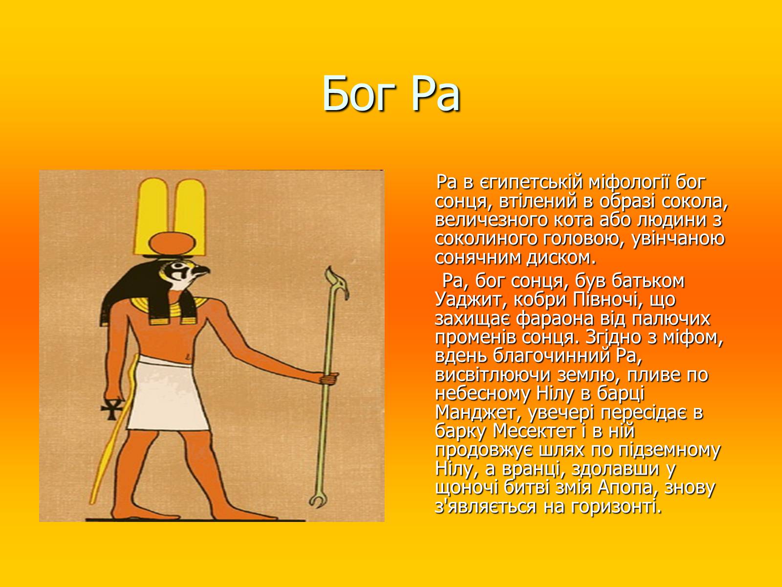 Презентація на тему «Стародавній Єгипет» (варіант 3) - Слайд #10