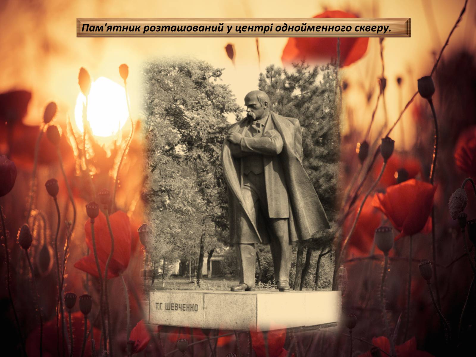 Презентація на тему «Пам’ятники Тарасові Шевченку В Україні» - Слайд #25