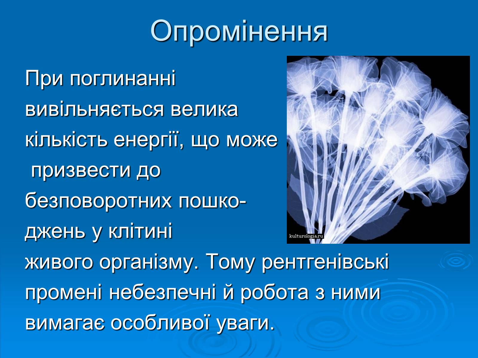 Презентація на тему «Рентгенівське випромінювання» (варіант 3) - Слайд #13