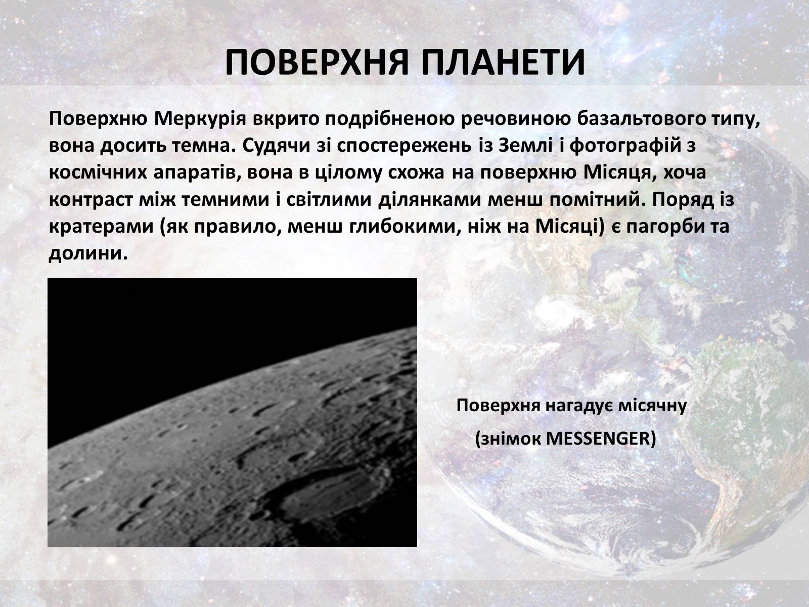 Презентація на тему «Меркурій» (варіант 7) - Слайд #7