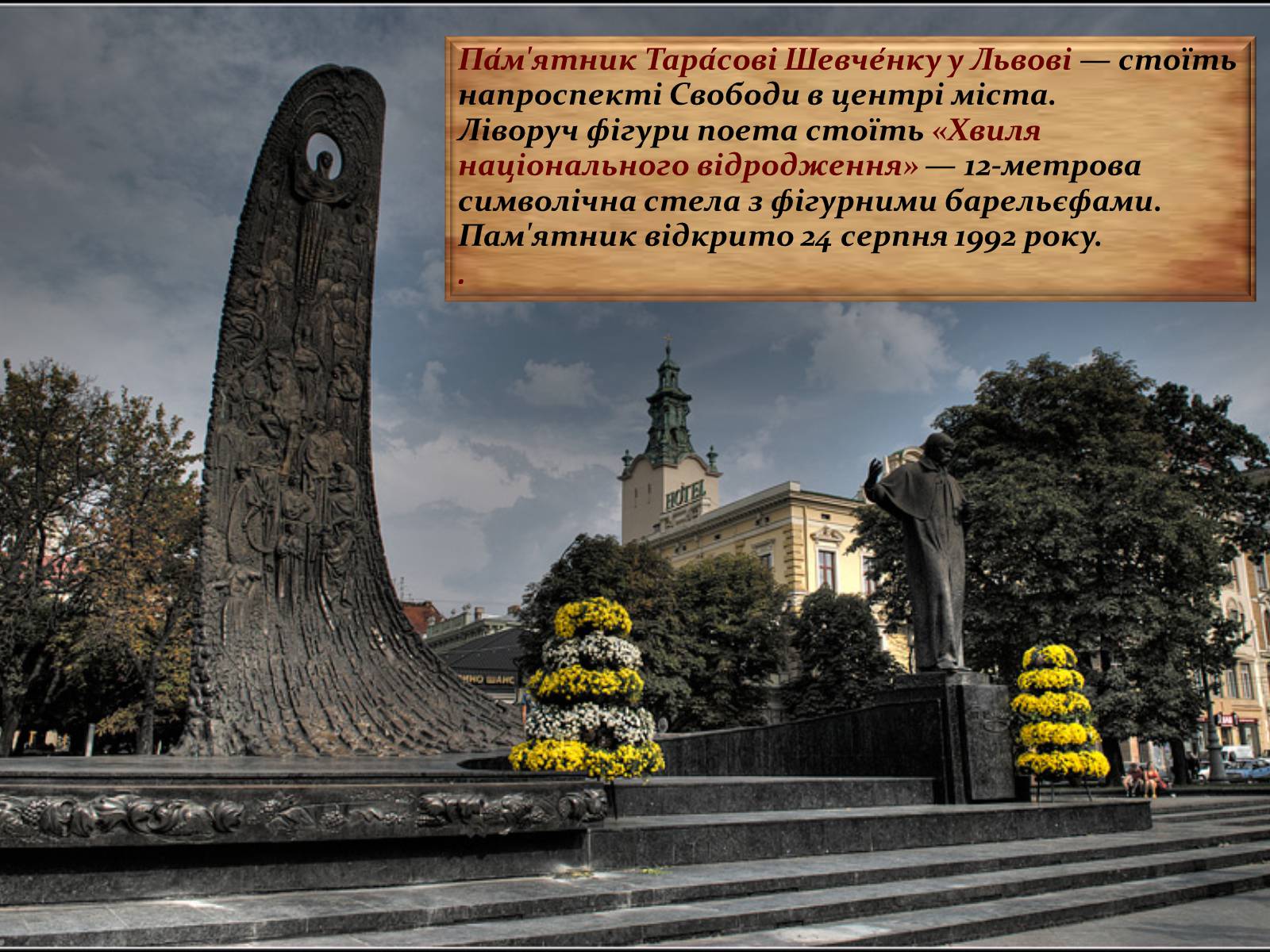 Презентація на тему «Пам’ятники Тарасові Шевченку В Україні» - Слайд #28