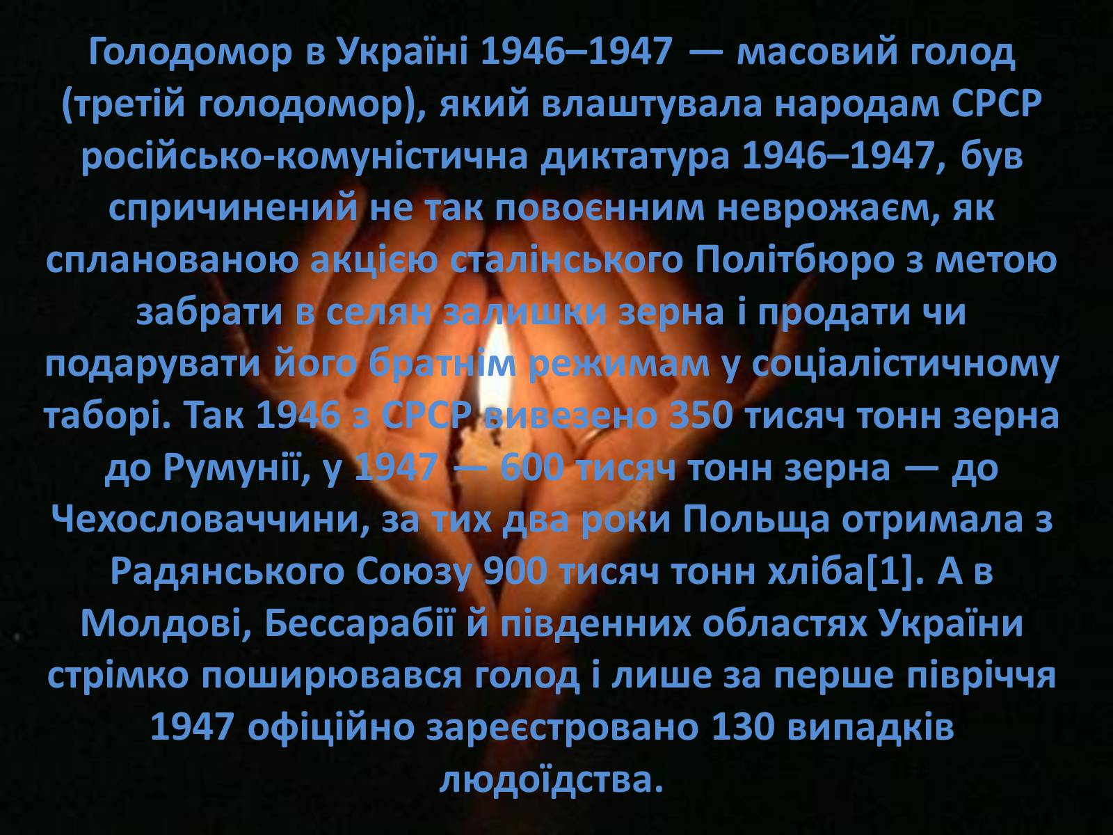 Презентація на тему «Голодомор 1946-1947 років» (варіант 1) - Слайд #2