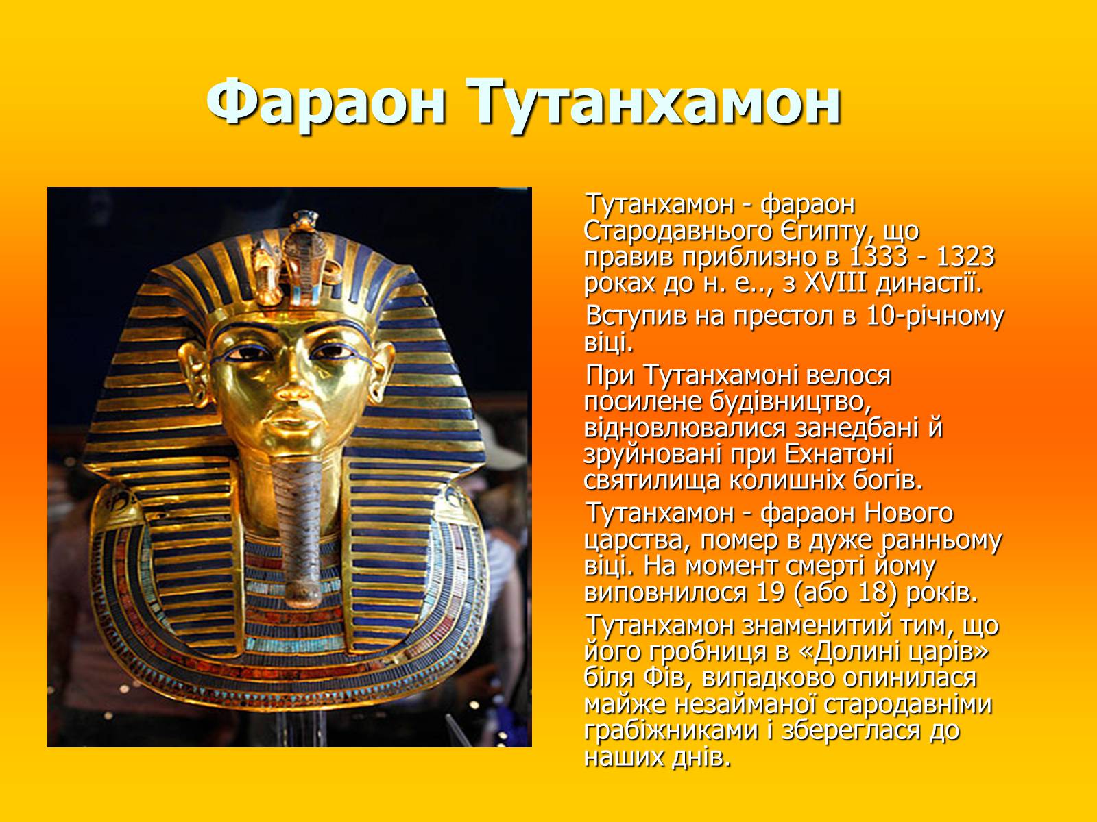 Презентація на тему «Стародавній Єгипет» (варіант 3) - Слайд #16