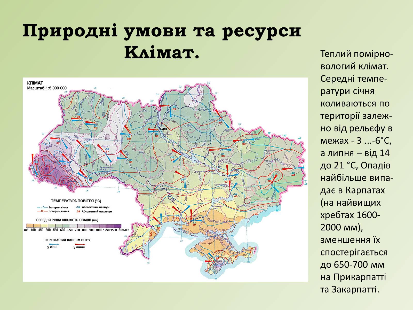 Презентація на тему «Карпатський економічний район» (варіант 1) - Слайд #8