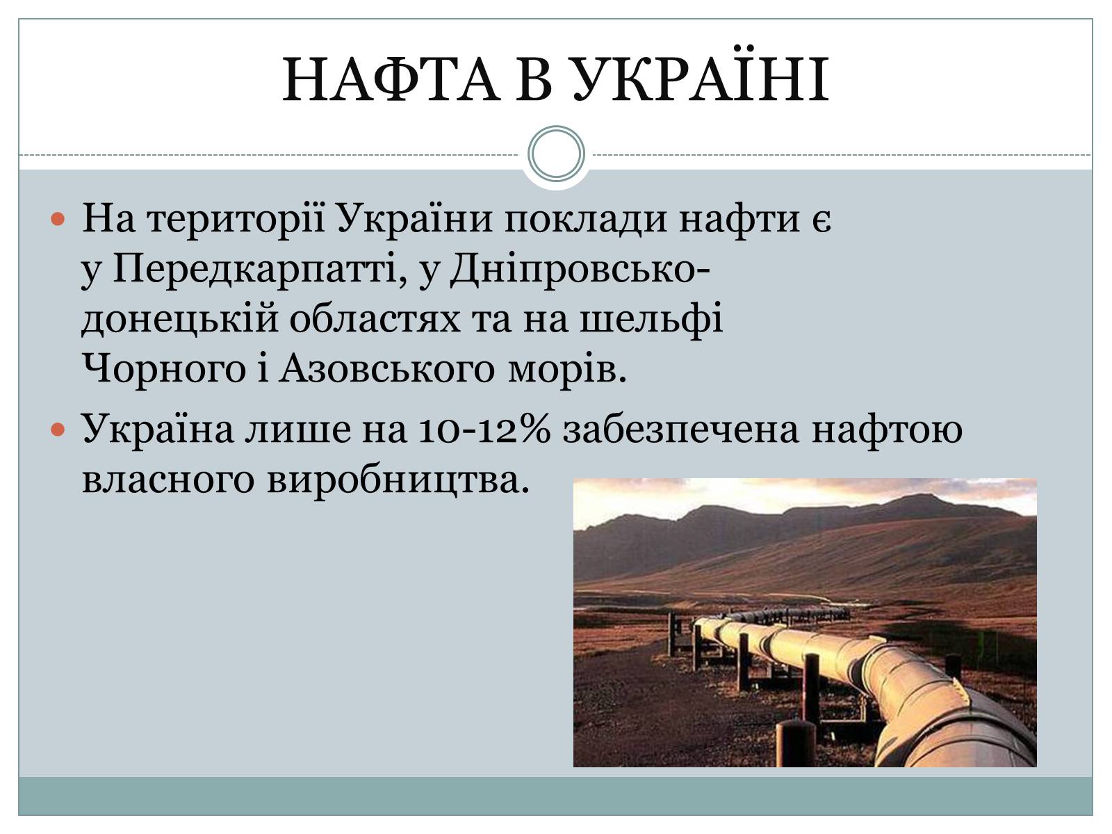 Презентація на тему «Нафта» (варіант 20) - Слайд #10