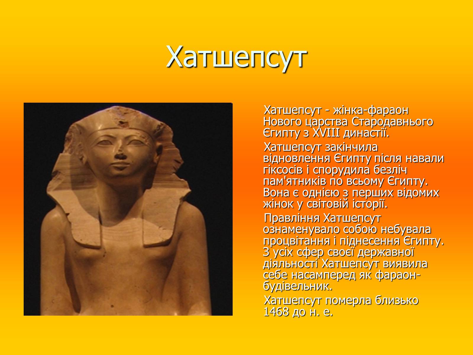 Презентація на тему «Стародавній Єгипет» (варіант 3) - Слайд #17