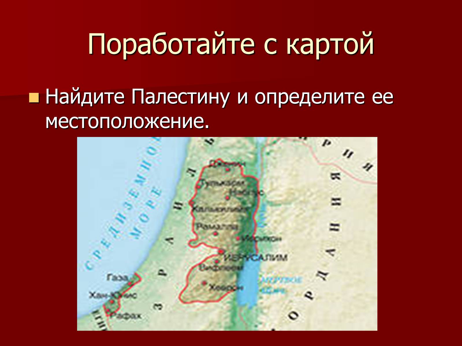 Палестина на карте 5 класс. Где находится Палестина на карте история 5. Где находится древняя Палестина на карте. Древняя Палестина история карта. Древняя Палестина на карте.