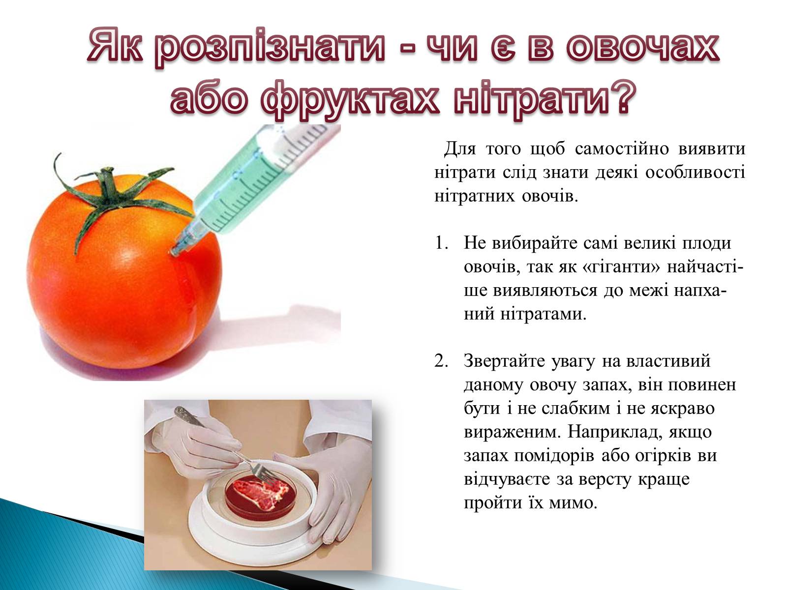 Презентація на тему «Нітрати в харчових продуктах» - Слайд #9