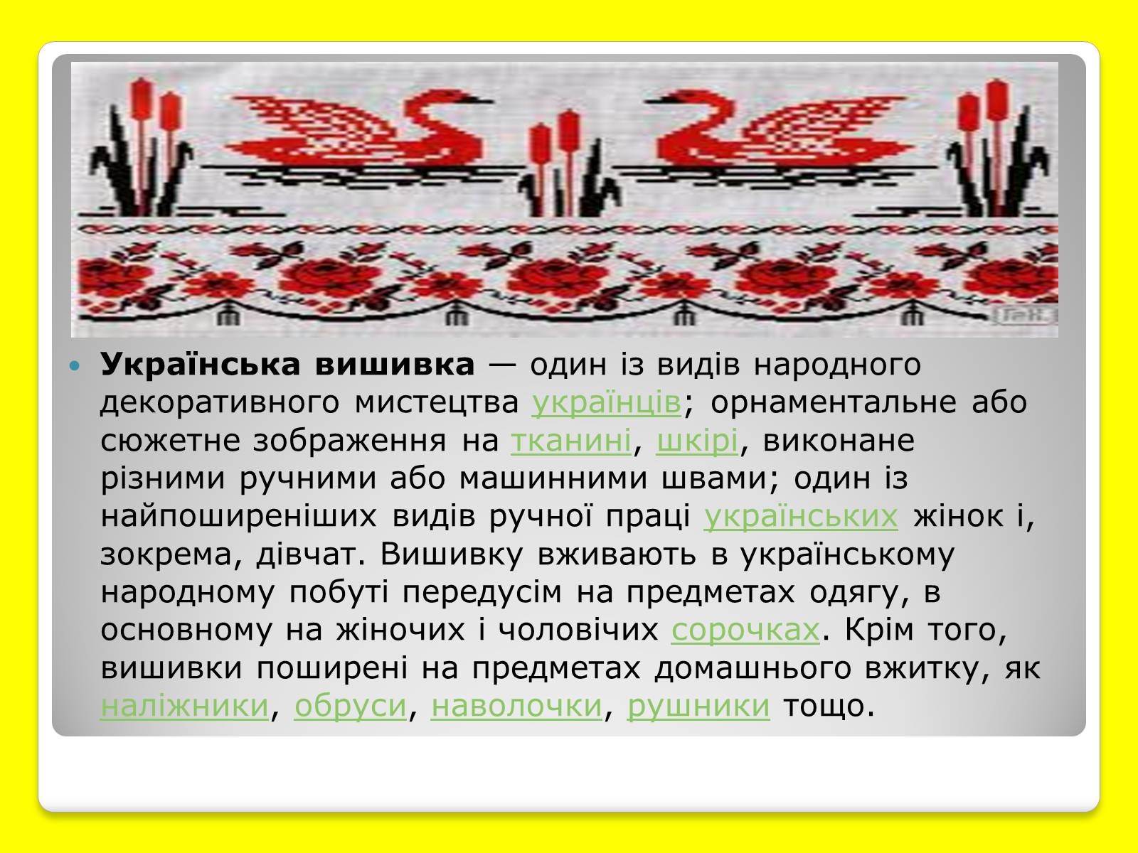 Презентація на тему «Українська Вишивка» (варіант 4) - Слайд #2