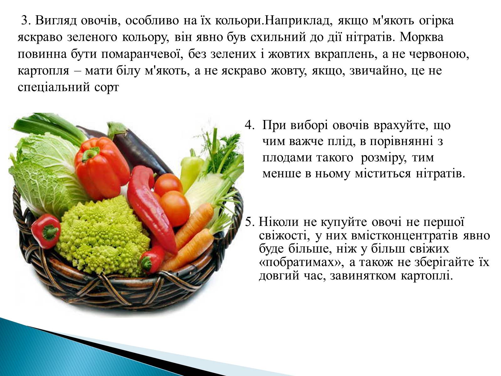 Презентація на тему «Нітрати в харчових продуктах» - Слайд #10