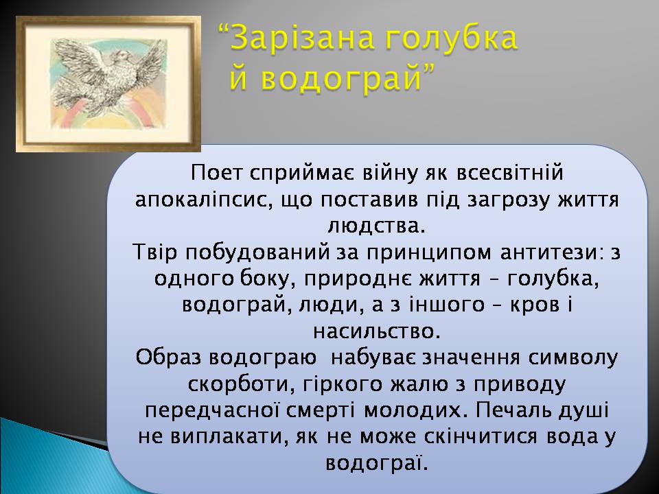 Презентація на тему «Гійом Аполлінер» (варіант 3) - Слайд #16