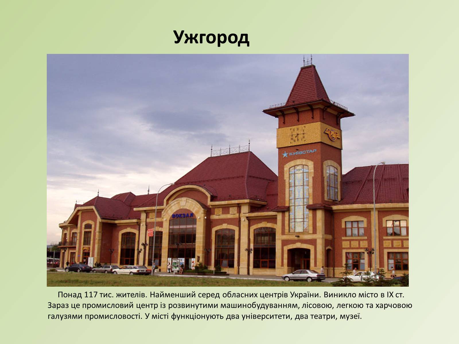 Презентація на тему «Карпатський економічний район» (варіант 1) - Слайд #14