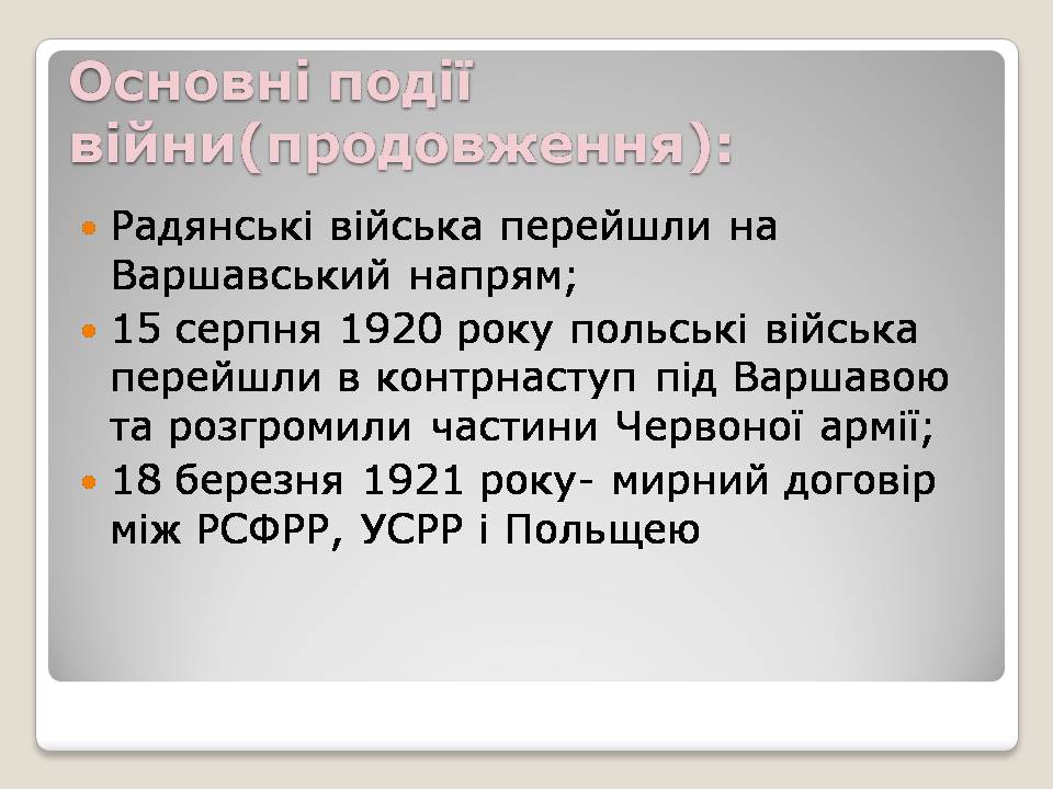 Презентація на тему «Польща в 1918 – 1939рр» (варіант 2) - Слайд #11