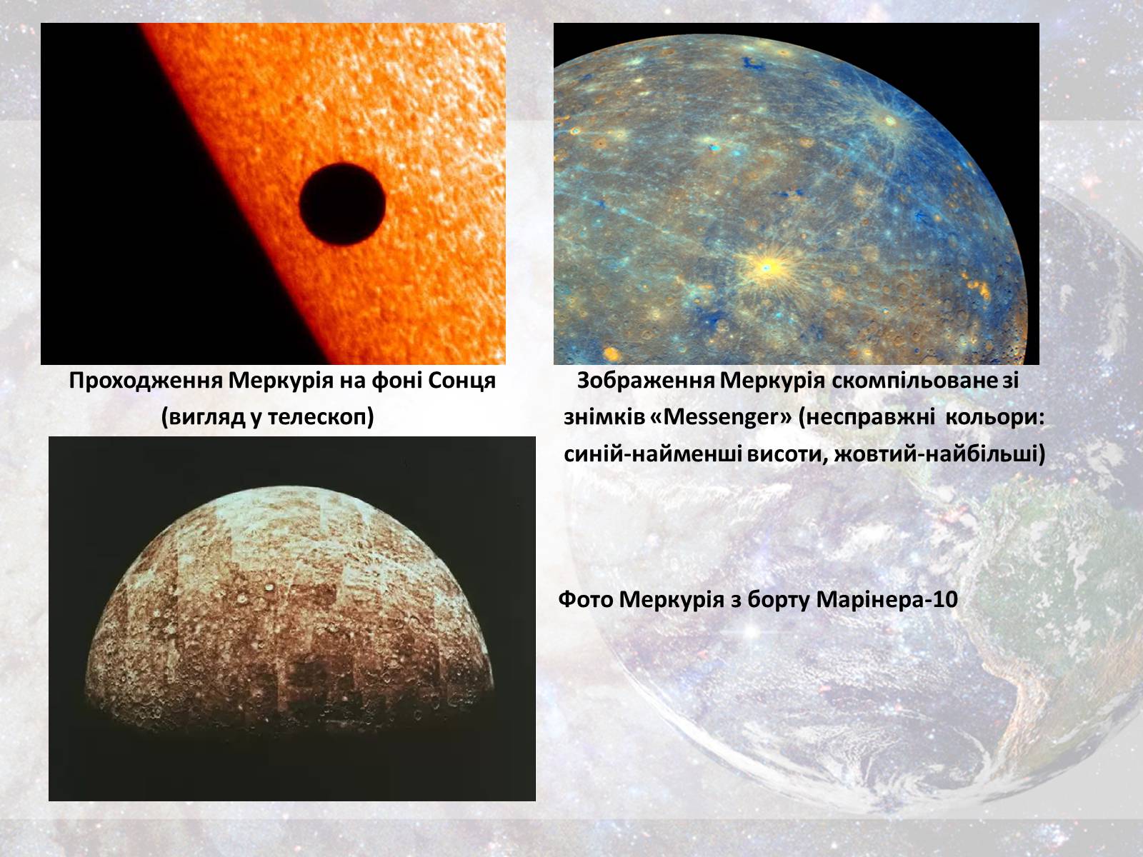 Презентація на тему «Меркурій» (варіант 7) - Слайд #17