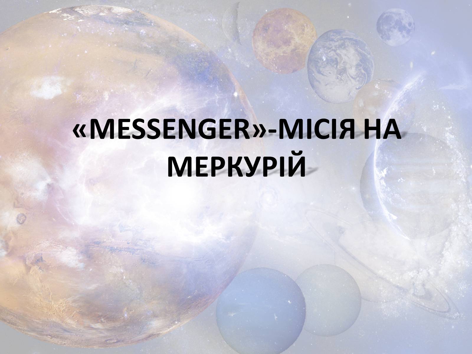 Презентація на тему «Меркурій» (варіант 7) - Слайд #18