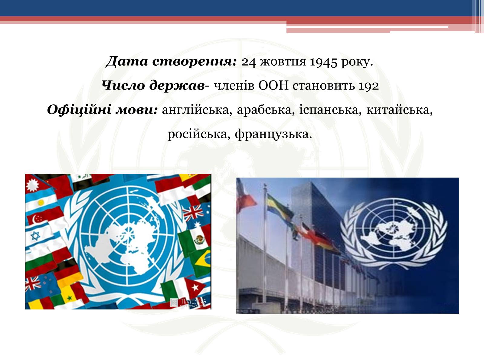 Презентація на тему «Створення Організації Об’єднаних Націй» - Слайд #3