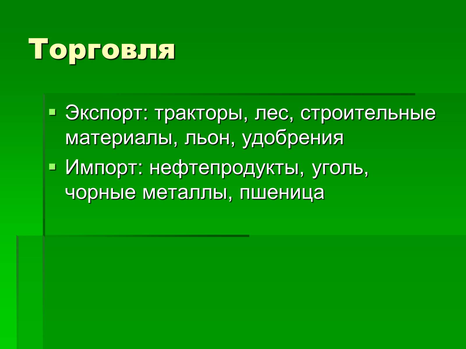 Презентація на тему «Республика Белорусь» - Слайд #10