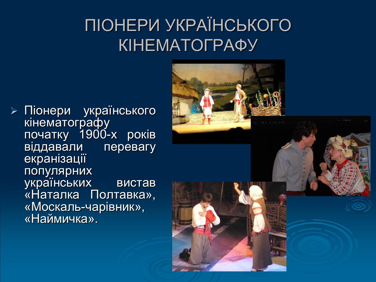 Презентація на тему «Кінематограф України» (варіант 1) - Слайд #3